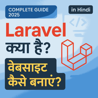 Laravel क्या है? वेबसाइट कैसे बनाएं | Laravel in Hindi पूरी गाइड (2025)