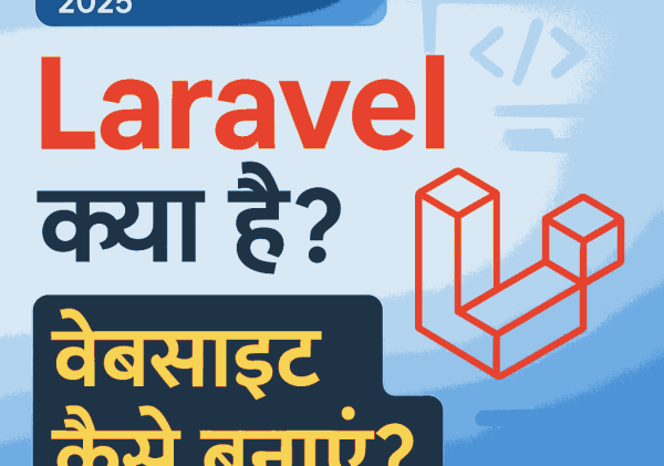 Laravel क्या है? वेबसाइट कैसे बनाएं | Laravel in Hindi पूरी गाइड (2025)